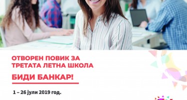 Отворен повик за учество на третата летна школа „Биди банкар“ на Охридска банка сосиете женерал
