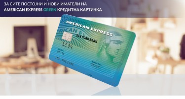 Нови супер бенефиции за сите постојни и нови иматели на Аmerican Express Green кредитна картичка од Силк Роуд Банка