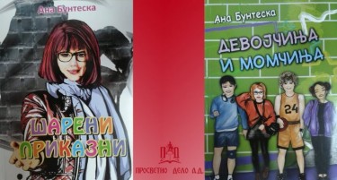 Промоција на книгите „Шарени приказни“ и „Девојчиња и момчиња“ на поетесата Ана Бунтеска