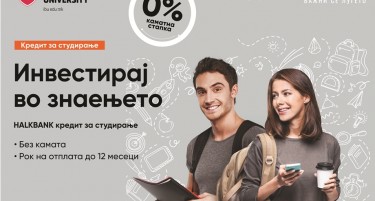 Студентски кредит од Халк Банка со 0% камата за студирање на Меѓународниот Балкански универзитет