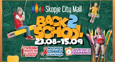Игри, попусти и подароци за новата учебна година во Скопје Сити Мол