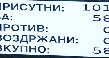 Законот за СЈО ќе се гласа по скратена постапка