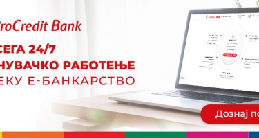 Нова и уникатна можност за 24/7 менувачко работење преку е-банкарство