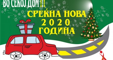 РСБСП со апел:  Уживајте во празниците, прославете достоинствено, возете одговорно!