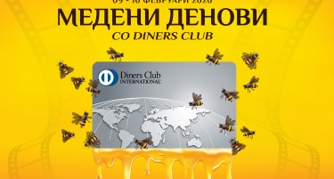 Со Diners Club во светот на Oскарите!