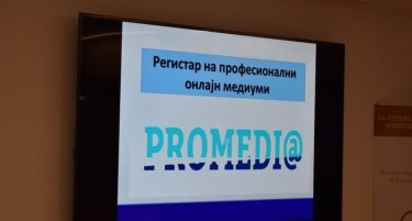 ЗНМ и СЕММ: Регистарот на професионални онлајн медиуми достапен на www.promedia.mk