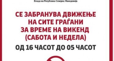 УШТЕ ЕДНА ЗАБРАНА: Нема движње од 16 до 05 часот за викендите