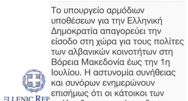 Се шири лажна вест дека Грција забранила влез на граѓаните од Тетово, Чаир, Сарај