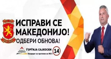 ВМРО-ДПМНЕ избра нов генерален секретар