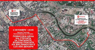 НАЈАВЕН НОВ ПРОТЕСТ: ВМРО-ДПМНЕ повторно излегува на улица