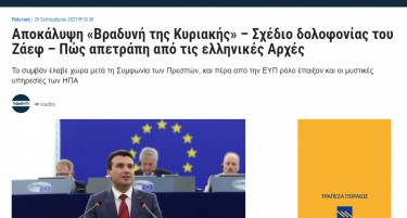 ФАКТОР НА ДЕНОТ: Грчките медиуми пишуваат дека бил спречен атентат на Заев, тој не коментира