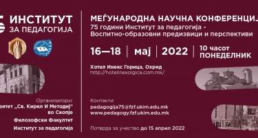 Во мај ќе се одржи меѓународна научна конференција со наслов „75 години Институт за педагогија - Воспитно-образовни предизвици и перспективи“