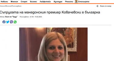 Ковачевски ги негира тврдењата на бугарските медиуми дека неговата сопруга е Бугарка