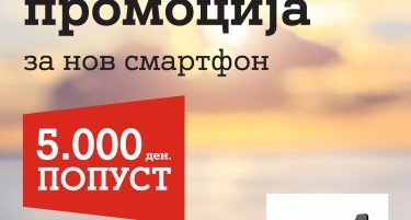 А1 Македонија со летна онлајн промоција за нов смартфон и попуст од 5000 денари