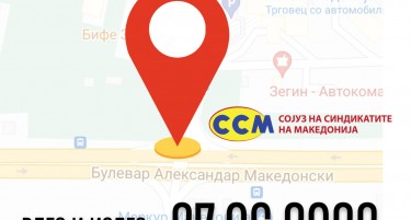 СИНДИКАТОТ УШТЕ ПООСТРО, УТРЕ ЌЕ ГО БЛОКИРА ВЛЕЗОТ И ИЗЛЕЗОТ КОН СКОПЈЕ -  порака до пратениците кои не го гласаат амандманот за повисоки плати за јавнот сектор