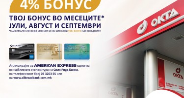Бонус од 4 отсто со American Express на бензинските станици ОКТА