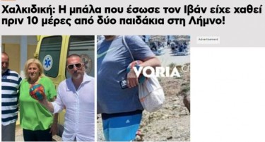 Две деца од Солун ја изгубиле топката која го спаси Иван