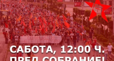 ЛЕВИЦА ПОВИКУВА НА ПРОТЕСТИ ВО 12 ЧАСОТ, денес е последен ден од расправата за „францускиот предлог“