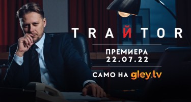 НАТО, руски шпиони, тајни документи... Што се крие зад естонската трилер серија „ПРЕДАВНИК“?