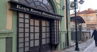 БГНЕС: Властите во Скопје наредија претрес во културниот клуб „Иван Михајлов“ во Битола