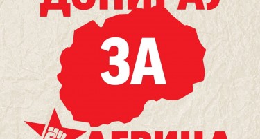 „Левица“ отвори сметка за донации: Зависиме од членовите и симпатизерите, а не од лоби групи