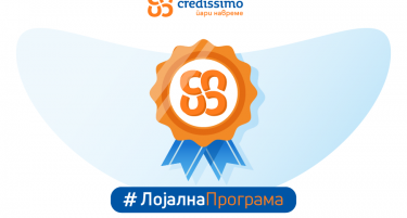 Лојалната програма на Credissimo заштедува пари