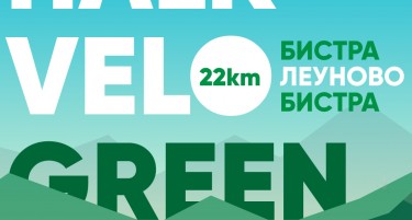 Во Маврово во организација на Халкбанк, на 8 септември повторно ќе се одржи велосипедската трка Halk Velo Green