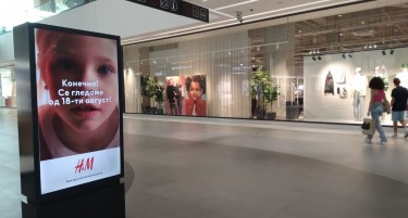 Ист Гејт Мол му посакува добредојде на H&M, големо отворање на 18-ти август 2022