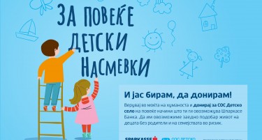 „За повеќе детски насмевки“ – нова заедничка соработка на Шпаркасе Банка и СОС Детско село