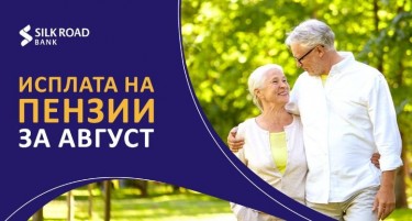 Силк Роуд Банка во вторник започнува со предвремена исплата на пензиите за август