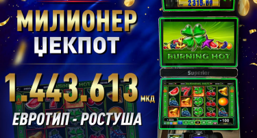 6 МИЛИОНИ ДЕНАРИ ЗА ЕДНА НЕДЕЛА СО МИЛИОНЕР И МИНИ ЏЕКПОТ ДОБИВКИТЕ