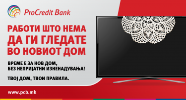 До нов дом, без непријатни изненадувања! Станбен кредит од ПроКредит Банка