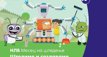 Започнува „НЛБ Месецот на штедење“ - Ликовен конкурс за деца и иновациски награден предизвик за основните училишта