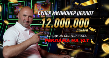 ФАНТАСТИЧНИ 18 МИЛИОНИ ДЕНАРИ КАЈ ИГРАЧИТЕ НА ВИДЕОЛОТАРИЈА ЗА ЕДНА НЕДЕЛА