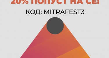 Митра слави роденден!