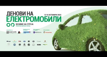 САЕМ НА ЕЛЕКТРОМОБИЛИ ВО ИСТ ГЕЈТ МОЛ