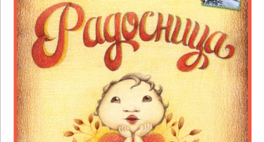 Подарок радосници во повеќе родилишта во државата