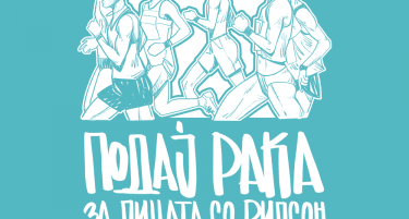 Во градскиот парк во Скопје се враќа хуманитарната трка за поддршка на заболените од ретката болест Вилсон