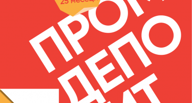 Во месецот на штедење, Промо депозитот на Халкбанк со нови, подобрени услови