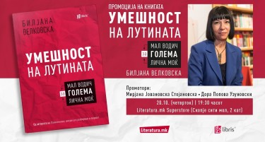 Новиот водич за голема лична моќ „Умешност на лутината“ од Билјана Велковска ќе биде промовиран во „Литература.мк“ во „Сити мол“