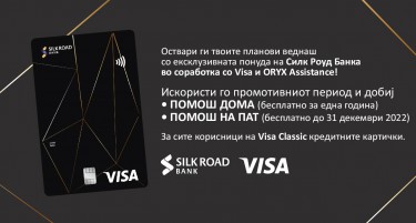Нова поволност за сите нови и постојни корисници на Visa Classic кредитната картичка на Силк Роуд Банка