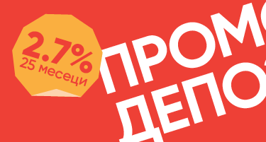 Што се крие позади актуелноста на зборот „штедење“?
