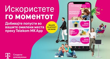 Нова дигитална програма за лојалност и наградување за корисниците на Македонски Телеком