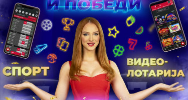 ФАНТАСТИЧНИ 13 МИЛИОНИ ДЕНАРИ Е НАГРАДНИОТ ФОНД ВО „ЗАВРТИ И ПОБЕДИ” НА 2WIN.MK