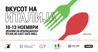 НЕДЕЛА НА ИТАЛИЈАНСКА КУЈНА ПОЧЕТОК ВО ИСТ ГЕЈТ МОЛ – ЗАВРШНИЦА НА ГРАДСКИ ПЛОШТАД