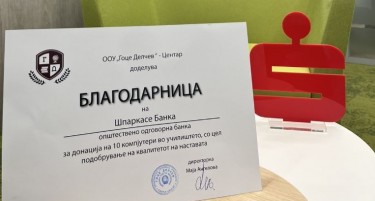 Шпаркасе Банка со донација на компјутери во основното училиште „Гоце Делчев“ во Скопје