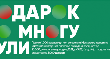 „Подарок со многу нули“ – нова наградна кампања од Халкбанк