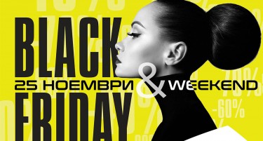 ВРЕМЕ Е ЗА BLACK FRIDAY ВО SKOPJE CITY MALL!