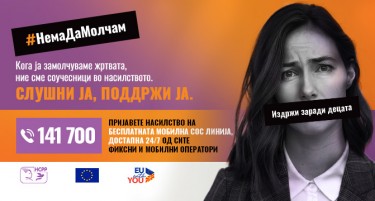 НСРР започна со кампањата „Нема да молчам” која е во рамките на 16 дена активизам за борба против насилство врз жените