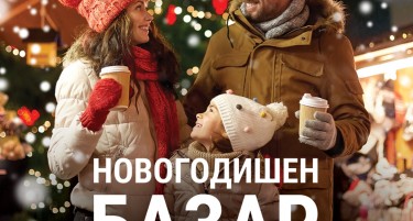 ИСТ ГЕЈТ НОВОГОДИШЕН БАЗАР ПОД ЅВЕЗДИТЕ: Концерти, забава, музика, светилки и мирис на цимет во прекрасна атмосфера